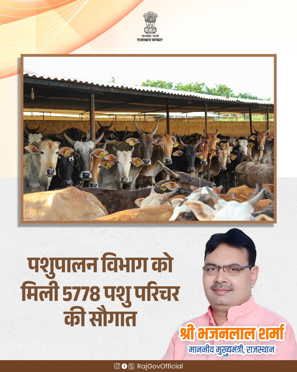 आप को मौका दिया है गौ माता की सेवा करने का 5778 पशु परिचय कर्मचारियों को सेवा करो गौ माता की ओर आग बड़ों