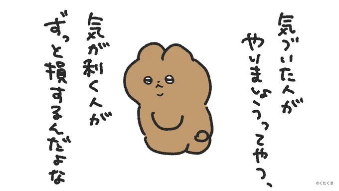 「気づいた人がやりましょう」っていうけど、気づかない人は一生気づかないからずっと同じ人がやってるルン 