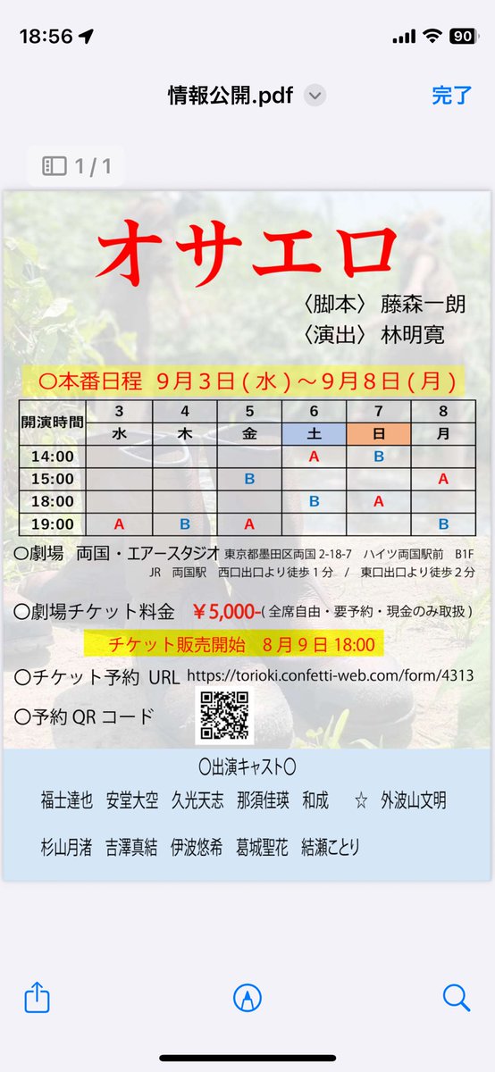 出遅れてしまいましたが…

9月に舞台決まりました！
今回初めてお世話になる団体様です👍
是非9月観に来てくださーーーい！
#オサエロ