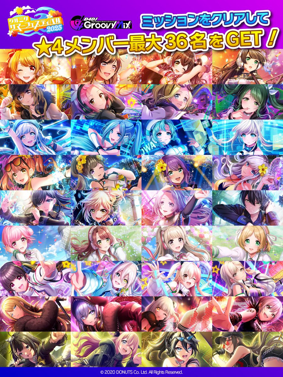 ☀️#グルミクサマーフェス2025🌊 ══════════════ ☆4