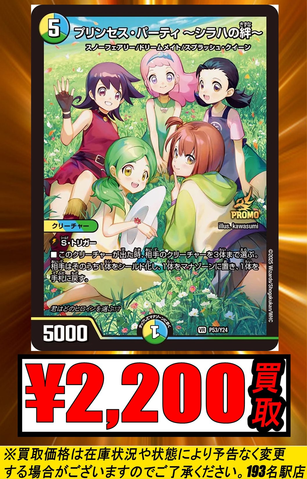 ジャンボラパダイス プロモ ニイカ 4枚 デュエマ 【匿名配送追跡付き