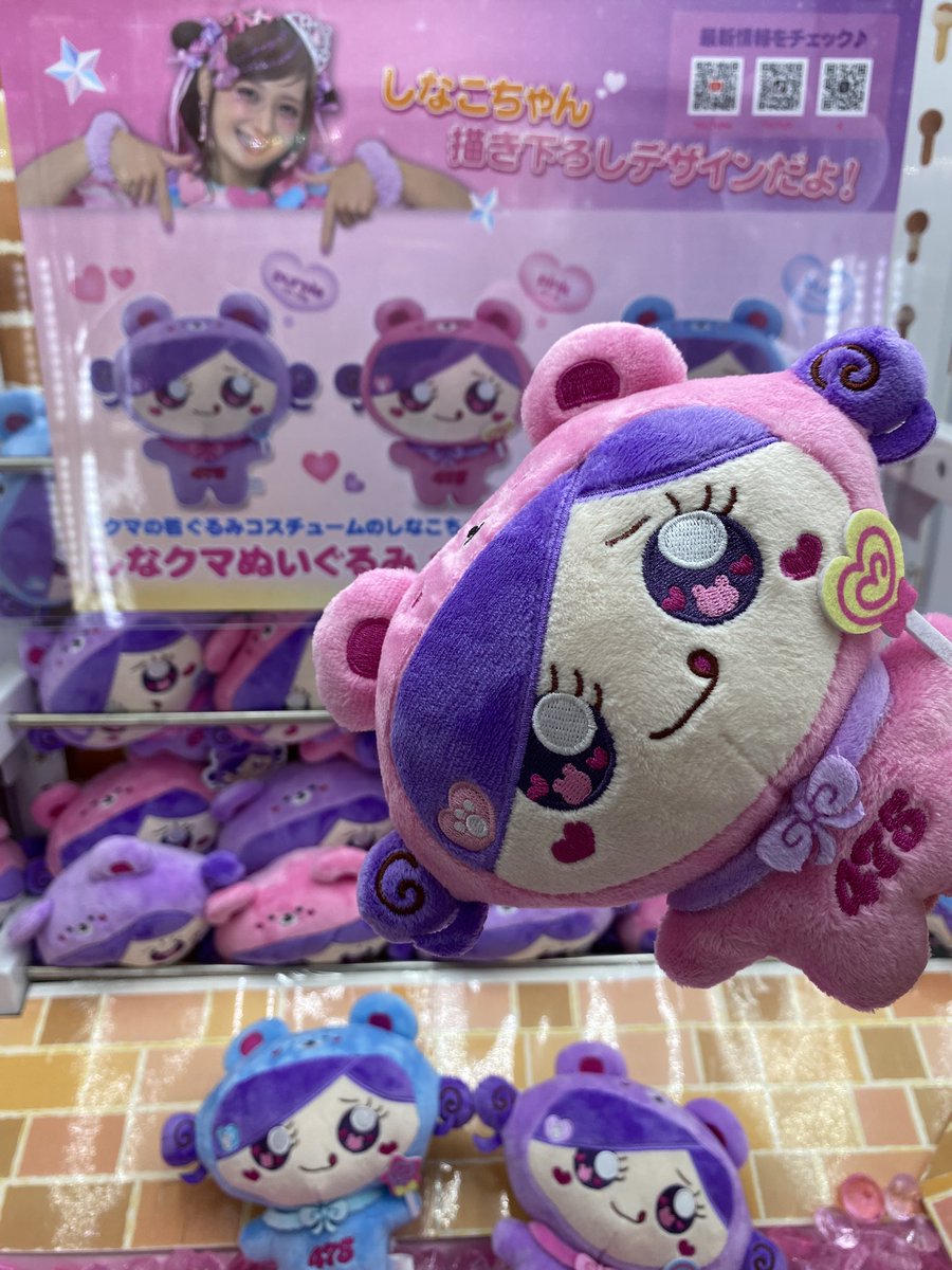 しなクマぬいぐるみ #しなクママスコットぬいぐるみ 入荷しております