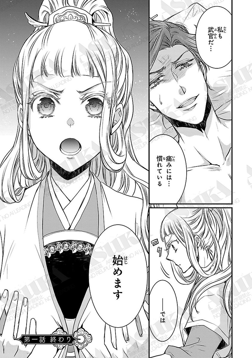 (7/7)
「#月華国奇医伝」
ひむか透留(@hi_tohru)
🌸気になる続きはカドコミで♪🌸
いいね又は応援メッセージで先生を応援しよう!📣

🌟カドコミ⇒https://t.co/bWTwxykTHt
≪コミックスは1～13巻まで好評発売中≫

🌟カドスト⇒https://t.co/WCRHYCNpjF
🌟Amazon⇒https://t.co/uc4tDGbAr2 