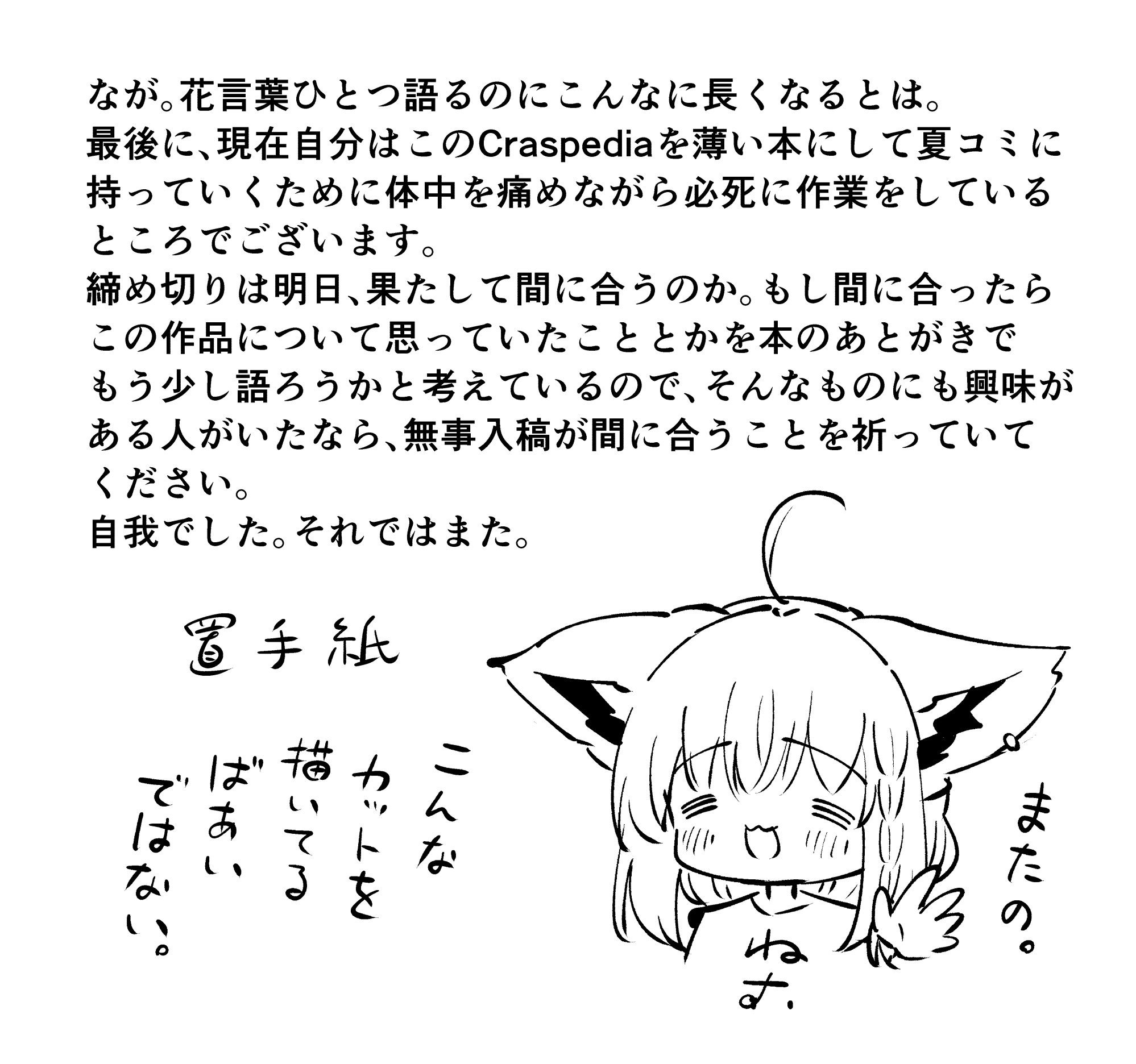 置手紙@C106日曜日西の_41a on X: 