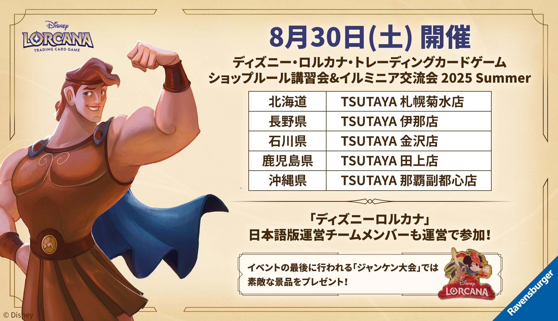 ロルカナ　まとめ ディズニーロルカナ日本語まとめ - 「Disney Lorcana」日本人