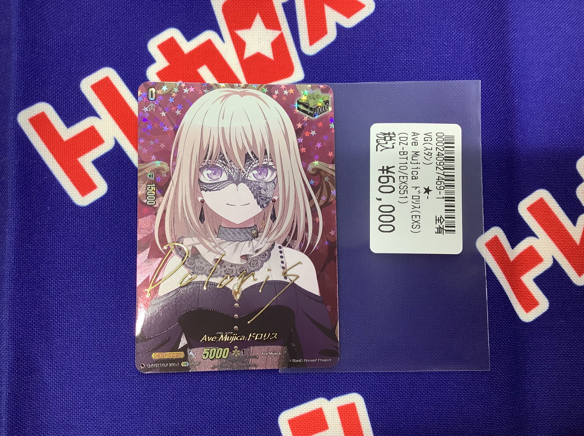 美品　ヴァンガード EXS Ave Mujica ドロリス Ave Mujica ドロリス(DZ-BT10/EXS51) | EXS | ドラゴンスター