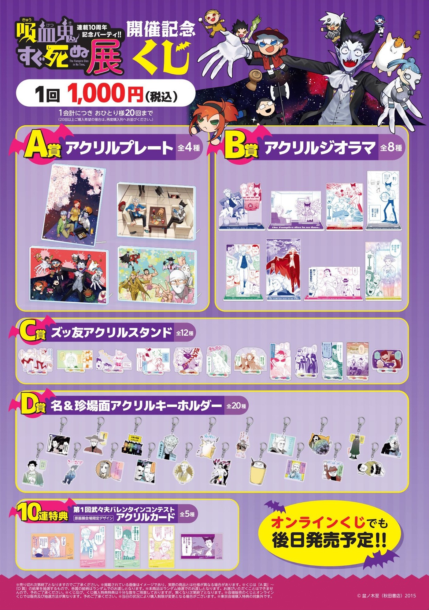 吸血鬼すぐ死ぬ展 開催記念くじ B賞アクリルジオラマ 吸血鬼すぐ死ぬ展 くじ B賞 アクリルジオラマ ドラルク ロナルド