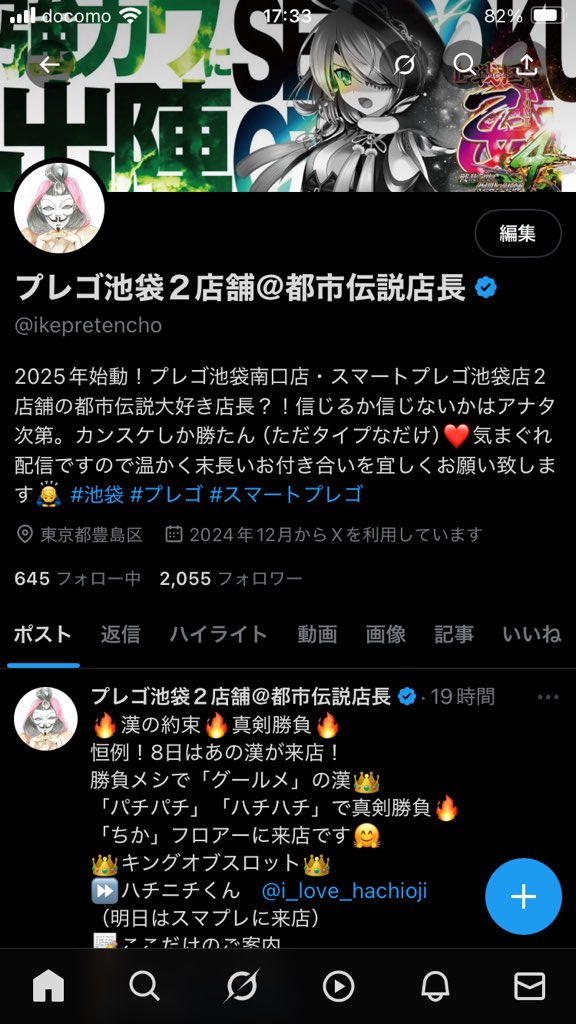 ご案内💁
お盆は「違和感」にも注意⚠️
日々変化があるとかないとか🤔ﾅﾗﾝﾀﾞ

✨8月9日（土）✨
🎁来店＆総付景品配布🎁
みなとまりんさん🥰<a href="/chammari__/">みなとまりん</a> 
総付景品👉プレゴ池袋南口

✨8月12日（火）✨
🎁入場サプライズ＆販売会🎁
販売会👉お米
数量限定！2F休憩スペースにて開催