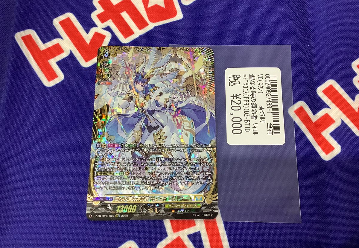 聖なる時の運命者 リィエル゠ドラコニス 2枚 FFR DZ-BT10 ちゅうてつ