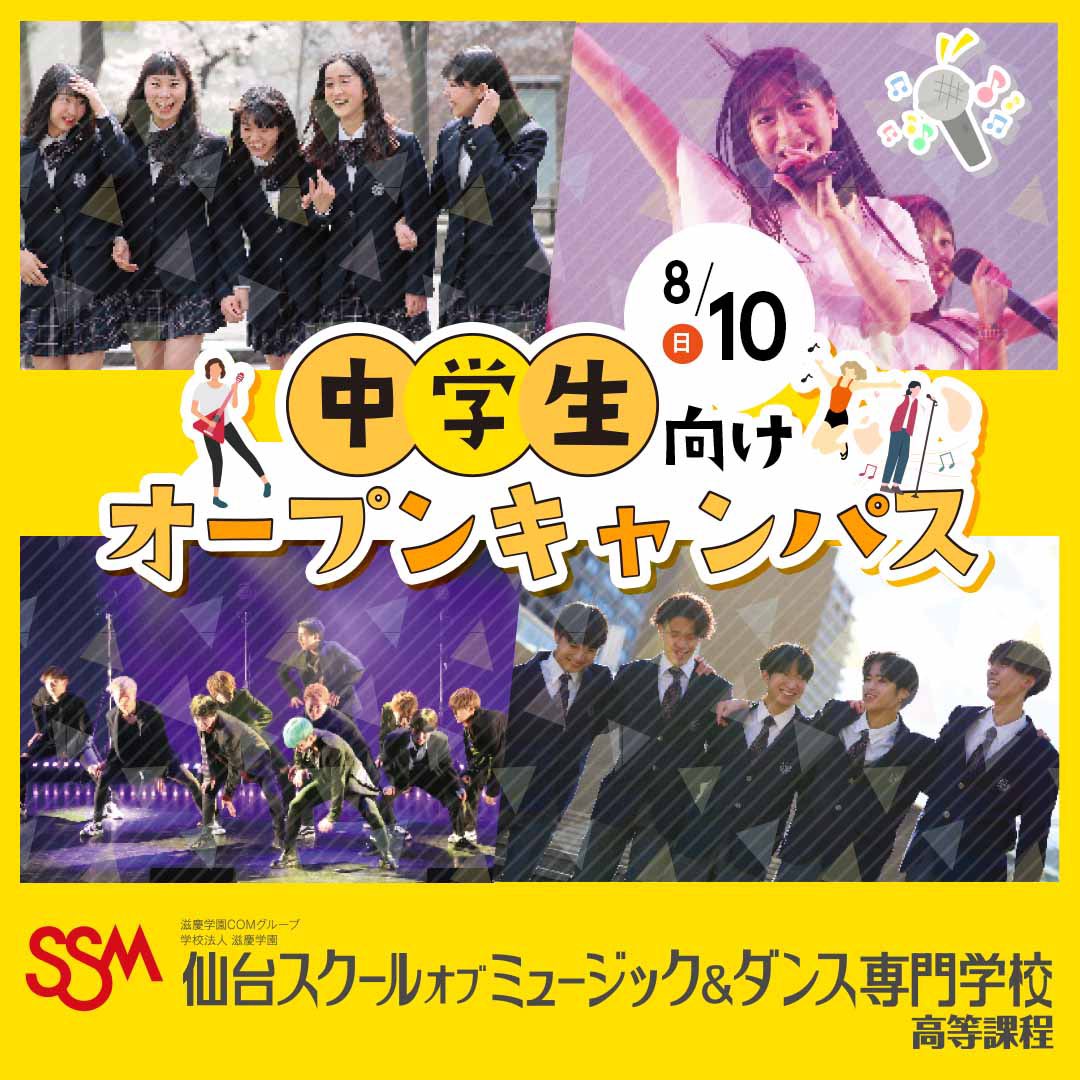 SSMðµä»å°ã¹ã¯ãŒã«ãªããã¥ãŒãžãã¯&ãã³ã¹å°éåŠæ ¡ðµ (@ssm_sendai) on Twitter photo ããããæåŸæ¥8/10(æ¥)ã¯ãäžåŠçã®ããã®ãªãŒãã³ãã£ã³ãã¹ãïŒïŒ
é«ç課çšã®åšæ ¡çãçããããåºè¿ãïŒð€
åšæ ¡çã«ãããã³ã¹ããã©ãŒãã³ã¹ããããŸãð
çããã®ãæ¥æ ¡ãåŸ
ã¡ããŠãããŸãâºïž
ãäºçŽã¯ãã¡ãðââïž
sendai-com.ac.jp/event/e-middleâŠ
#ssm #é«çèª²çš #ãªãŒãã³ãã£ã³ãã¹ ããããæåŸæ¥8/10(æ¥)ã¯ãäžåŠçã®ããã®ãªãŒãã³ãã£ã³ãã¹ãïŒïŒ
é«ç課çšã®åšæ ¡çãçããããåºè¿ãïŒð€
åšæ ¡çã«ãããã³ã¹ããã©ãŒãã³ã¹ããããŸãð
çããã®ãæ¥æ ¡ãåŸ
ã¡ããŠãããŸãâºïž
ãäºçŽã¯ãã¡ãðââïž
sendai-com.ac.jp/event/e-middleâŠ
#ssm #é«çèª²çš #ãªãŒãã³ãã£ã³ãã¹