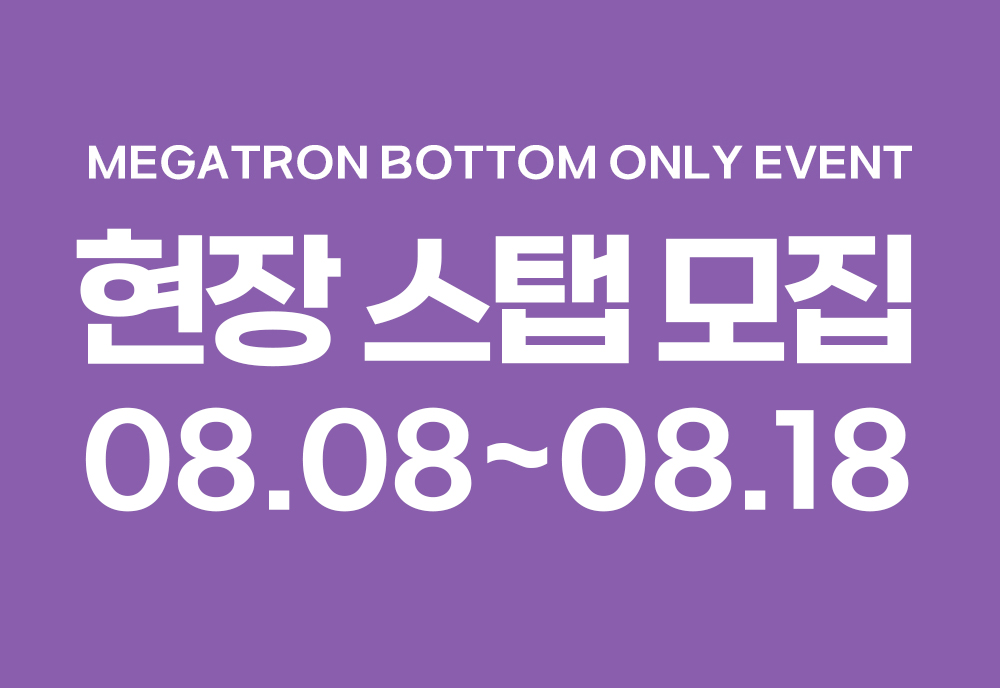 🗓️~8월 18일까지
메가른 배포전의 원활한 진행을 위해
함께 해주실 현장 스탭을 모집합니다.
&gt;&gt;forms.gle/iSCogom5DqyYws…

많은 관심 부탁드립니다.