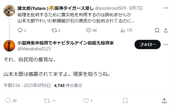銀星王 (@ginseiou) on Twitter photo 現実が全く見えていないれいわ支持者をブロックする事にしたw
スクリーンネーム <a href="/Masakabu0125/">小型株集中投資でキャピタルゲイン億超え投資家</a>
ユーザーID 1319653905953796096
表示名 小型株集中投資でキャピタルゲイン億超え投資家
>x.com/Masakabu0125/s… 現実が全く見えていないれいわ支持者をブロックする事にしたw
スクリーンネーム <a href="/Masakabu0125/">小型株集中投資でキャピタルゲイン億超え投資家</a>
ユーザーID 1319653905953796096
表示名 小型株集中投資でキャピタルゲイン億超え投資家
>x.com/Masakabu0125/s…