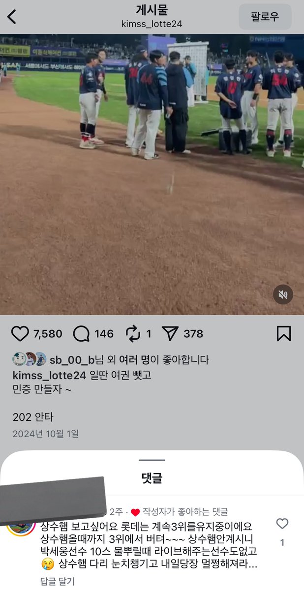 김상수 인스타 보는데 2주 전에 달린 댓글에 좋아요 누르셨어 💧💧
언능 회복해서 돌아오셔요 ……