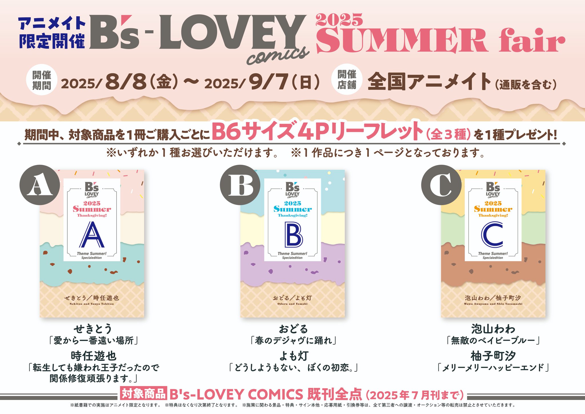 書店限定特典4Pリーフレット付商業BL23冊セット
