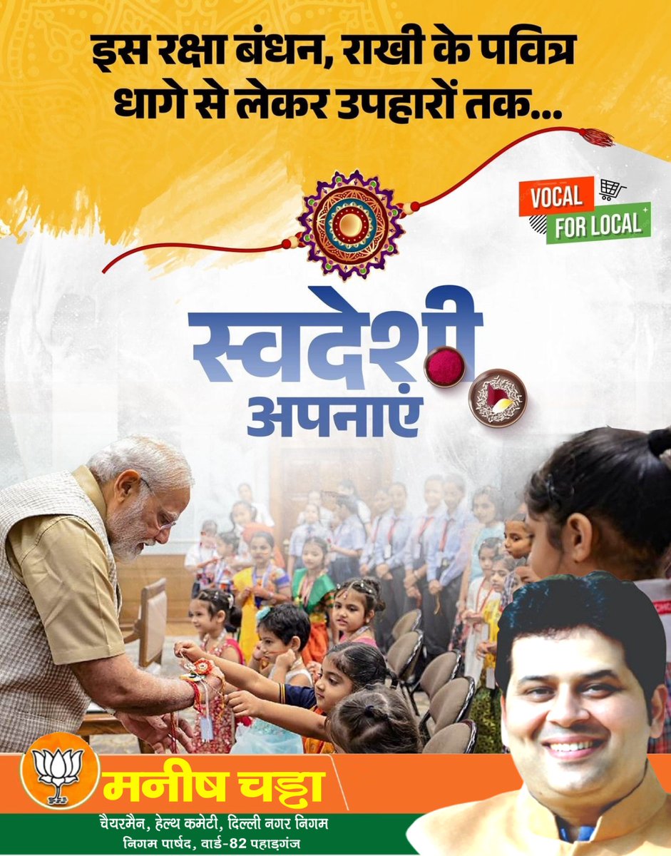 Manish Chadha BJP ЁЯЗоЁЯЗ│ (@manishchadhabjp) on Twitter photo рдЗрд╕ #рд░рдХреНрд╖рд╛рдмрдВрдзрди, #рд░рд╛рдЦреА рдХреЗ рдкрд╡рд┐рддреНрд░ рдзрд╛рдЧреЗ рд╕реЗ рд▓реЗрдХрд░ рдЙрдкрд╣рд╛рд░реЛрдВ рддрдХ, рд╕реНрд╡рджреЗрд╢реА рдЕрдкрдирд╛рдПрдВред
#рднрд╛рд░рдд рдХреЗ рдЧреМрд░рд╡ рдФрд░ рдЖрддреНрдордирд┐рд░реНрднрд░рддрд╛ рдХрд╛ рдЬрд╢реНрди рдордирд╛рдПрдВред
#NarendraModi
#VocalForLocal
<a href="/narendramodi/">Narendra Modi</a> <a href="/BansuriSwaraj/">Bansuri Swaraj</a> рдЗрд╕ #рд░рдХреНрд╖рд╛рдмрдВрдзрди, #рд░рд╛рдЦреА рдХреЗ рдкрд╡рд┐рддреНрд░ рдзрд╛рдЧреЗ рд╕реЗ рд▓реЗрдХрд░ рдЙрдкрд╣рд╛рд░реЛрдВ рддрдХ, рд╕реНрд╡рджреЗрд╢реА рдЕрдкрдирд╛рдПрдВред
#рднрд╛рд░рдд рдХреЗ рдЧреМрд░рд╡ рдФрд░ рдЖрддреНрдордирд┐рд░реНрднрд░рддрд╛ рдХрд╛ рдЬрд╢реНрди рдордирд╛рдПрдВред
#NarendraModi
#VocalForLocal
<a href="/narendramodi/">Narendra Modi</a> <a href="/BansuriSwaraj/">Bansuri Swaraj</a>