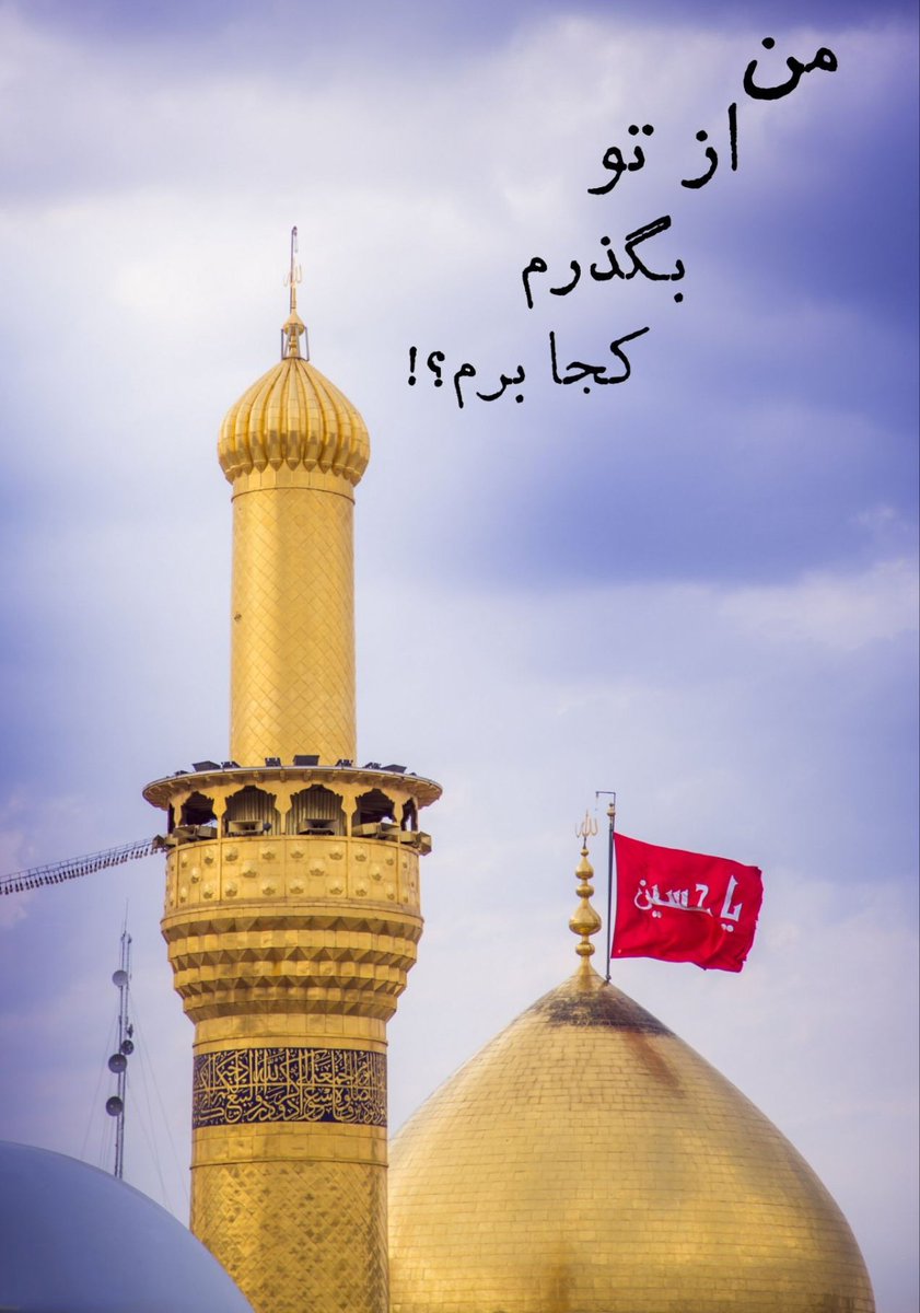 اربعین یعنی بی‌مرزی…
یعنی همه دل‌ها با هر زبان و رنگ و ملیتی،
در یک چیز خلاصه می‌شوند:
شوق دیدار حسین…
#حب_الحسین_یجمعنا
#کشور_حسینی