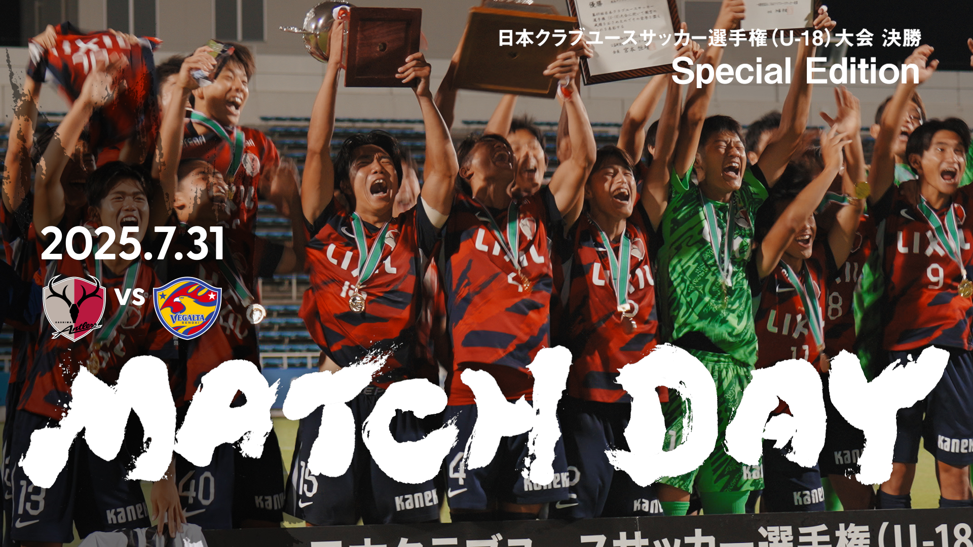 鹿島アントラーズユース　М　10番　上のみ 2025 ANTLERS GIRLS SPRING FESTIVAL U-10 | 鹿島アントラーズ