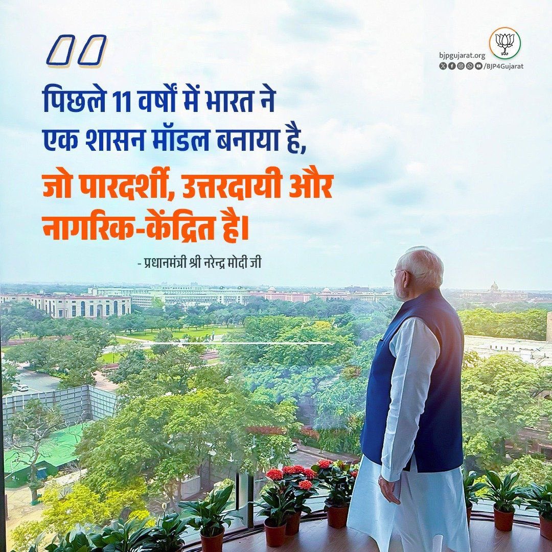 Ashok Chaudhary (@ashokchaudhry96) on Twitter photo पिछले 11 वर्षों में भारत ने एक शासन मॉडल बनाया है जो पारदर्शी, उत्तरदायी और नागरिक-केंद्रित है।
- प्रधानमंत्री श्री <a href="/narendramodi/">Narendra Modi</a> जी पिछले 11 वर्षों में भारत ने एक शासन मॉडल बनाया है जो पारदर्शी, उत्तरदायी और नागरिक-केंद्रित है।
- प्रधानमंत्री श्री <a href="/narendramodi/">Narendra Modi</a> जी