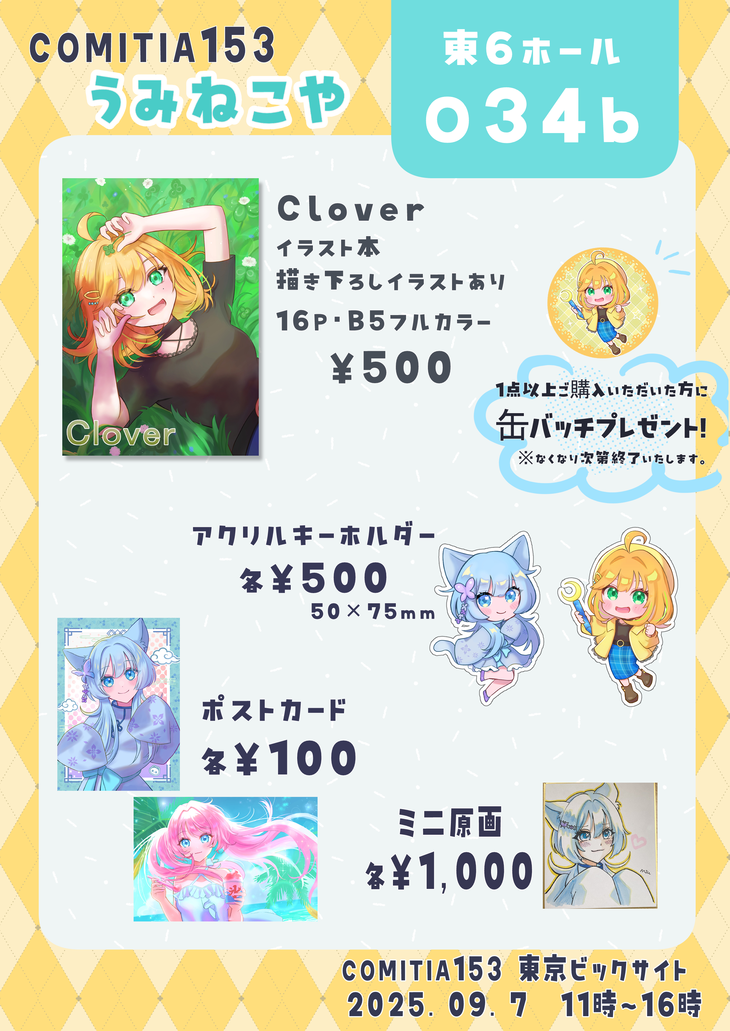 みう@【コミティア153】O34b (@coconara_miu) / X