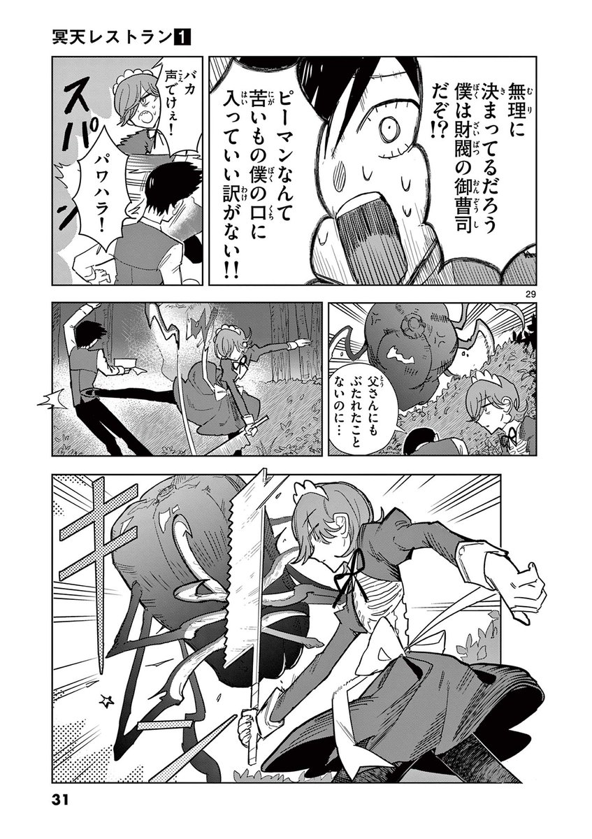 御曹司があの世で強制労働させられる話。(8/12)
#漫画が読めるハッシュタグ 