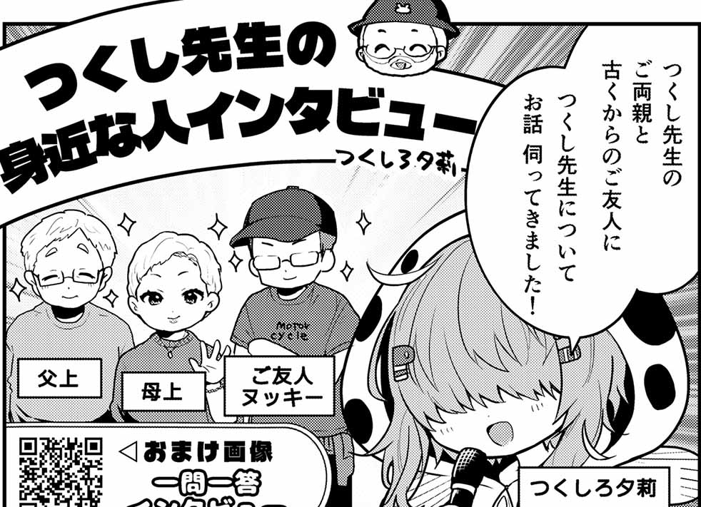 【特典/コミック】つくしあきひと『メイドインアビス』14巻がリーフレット特典付で発売中！
shop.comiczin.jp/products/detai…
今回もリーフレットにはつくしろ夕莉先生によるレポート漫画が掲載！
今回のテーマはなんと！つくし先生のご両親まで登場する「つくし先生の身近な人インタビュー」です。