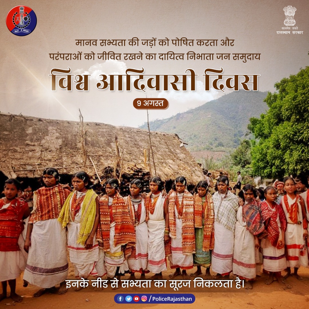 Rajasthan Police (@policerajasthan) on Twitter photo рдзрд░рддреА рд╕реЗ рдЬреБрдбрд╝реА рдЖрддреНрдореАрдп рдкрд░рдВрдкрд░рд╛рдПрдВ, рдкреНрд░рдХреГрддрд┐ рд╕реЗ рд╕рдЬреАрд╡ рд╕рдВрдмрдВрдз рдФрд░ рд╕рдВрд╕реНрдХрд╛рд░реЛрдВ рдХреА рд╡рд┐рд░рд╛рд╕рдд тАФ рдпрд╣реА рд╣реИрдВ рд╣рдорд╛рд░реЗ рдЖрджрд┐рд╡рд╛рд╕реА рднрд╛рдИ-рдмрд╣рдиред
рдЬрд┐рдирдХреЗ рдЧреАрддреЛрдВ рдореЗрдВ рдЬрдВрдЧрд▓ рдХреА рдЦреБрд╢рдмреВ рд╣реИ, рдФрд░ рдЬреАрд╡рдирд╢реИрд▓реА рдореЗрдВ рдкреНрд░рдХреГрддрд┐ рдХрд╛ рд╕рдореНрдорд╛рдиред
рдЖрдЗрдП, рд╣рдо рд╕рднреА рдорд┐рд▓рдХрд░ рдЙрдирдХреЗ рдЕрд╕реНрддрд┐рддреНрд╡, рдЕрдзрд┐рдХрд╛рд░ рдФрд░ рдЖрддреНрдорд╕рдореНрдорд╛рди рдХреА рд░рдХреНрд╖рд╛ рдХрд╛ рд╕рдВрдХрд▓реНрдк рд▓реЗрдВред
рдЙрдирдХреА рд╕рднреНрдпрддрд╛ рдФрд░ рдзрд░рддреА рд╕реЗ рдЬреБрдбрд╝реА рдЖрддреНрдореАрдп рдкрд░рдВрдкрд░рд╛рдПрдВ, рдкреНрд░рдХреГрддрд┐ рд╕реЗ рд╕рдЬреАрд╡ рд╕рдВрдмрдВрдз рдФрд░ рд╕рдВрд╕реНрдХрд╛рд░реЛрдВ рдХреА рд╡рд┐рд░рд╛рд╕рдд тАФ рдпрд╣реА рд╣реИрдВ рд╣рдорд╛рд░реЗ рдЖрджрд┐рд╡рд╛рд╕реА рднрд╛рдИ-рдмрд╣рдиред
рдЬрд┐рдирдХреЗ рдЧреАрддреЛрдВ рдореЗрдВ рдЬрдВрдЧрд▓ рдХреА рдЦреБрд╢рдмреВ рд╣реИ, рдФрд░ рдЬреАрд╡рдирд╢реИрд▓реА рдореЗрдВ рдкреНрд░рдХреГрддрд┐ рдХрд╛ рд╕рдореНрдорд╛рдиред
рдЖрдЗрдП, рд╣рдо рд╕рднреА рдорд┐рд▓рдХрд░ рдЙрдирдХреЗ рдЕрд╕реНрддрд┐рддреНрд╡, рдЕрдзрд┐рдХрд╛рд░ рдФрд░ рдЖрддреНрдорд╕рдореНрдорд╛рди рдХреА рд░рдХреНрд╖рд╛ рдХрд╛ рд╕рдВрдХрд▓реНрдк рд▓реЗрдВред
рдЙрдирдХреА рд╕рднреНрдпрддрд╛ рдФрд░