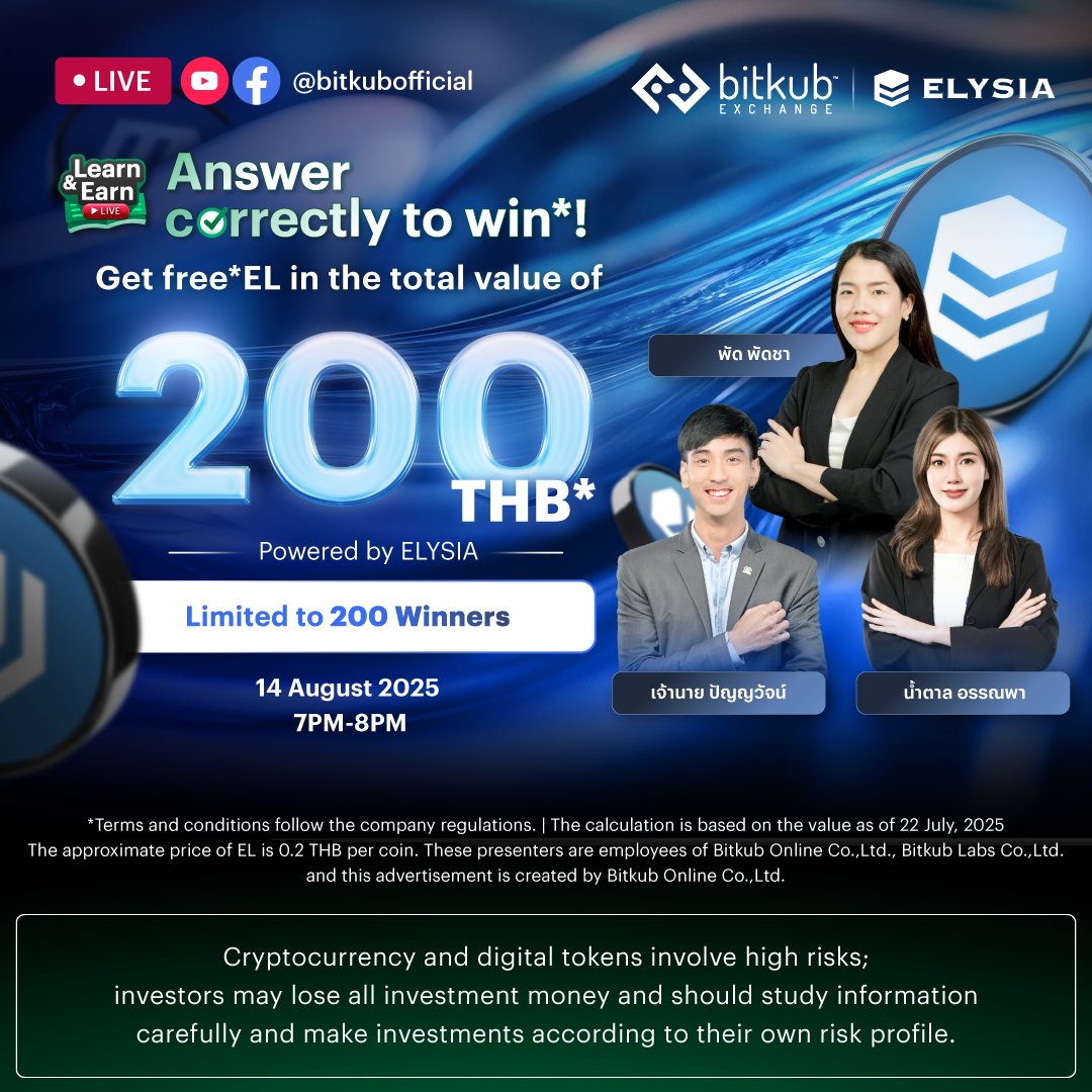 Bitkub.com (@bitkubofficial) on Twitter photo đź’™Learn and Earn LIVE EP.35 EL đź’™ <a href="/ELYSIA_HQ/">ELYSIA</a>
.
📚Answer correctly to win*!
Get free EL in the value of 200 THB (Limited to 200 rewards)
.
👉🏻Register date 11-14 Aug 25
Click >> form.bitkub.com/learn-and-earn…
- Date: 14 Aug 25
- Time: 7:00-8:00 p.m.
- Channel: Facebook Bitkub Official đź’™Learn and Earn LIVE EP.35 EL đź’™ <a href="/ELYSIA_HQ/">ELYSIA</a>
.
📚Answer correctly to win*!
Get free EL in the value of 200 THB (Limited to 200 rewards)
.
👉🏻Register date 11-14 Aug 25
Click >> form.bitkub.com/learn-and-earn…
- Date: 14 Aug 25
- Time: 7:00-8:00 p.m.
- Channel: Facebook Bitkub Official
