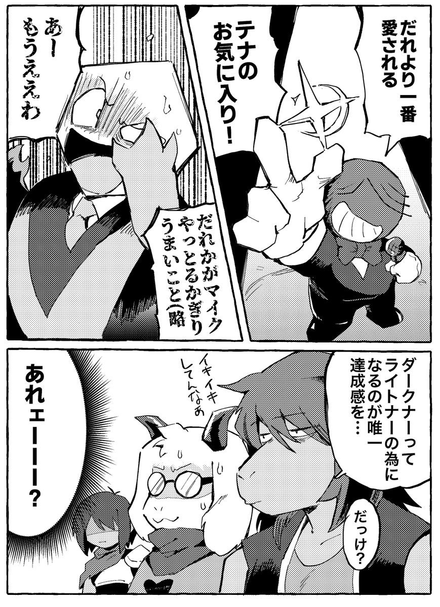 別のことに魂燃やすダークナー界の異端児 