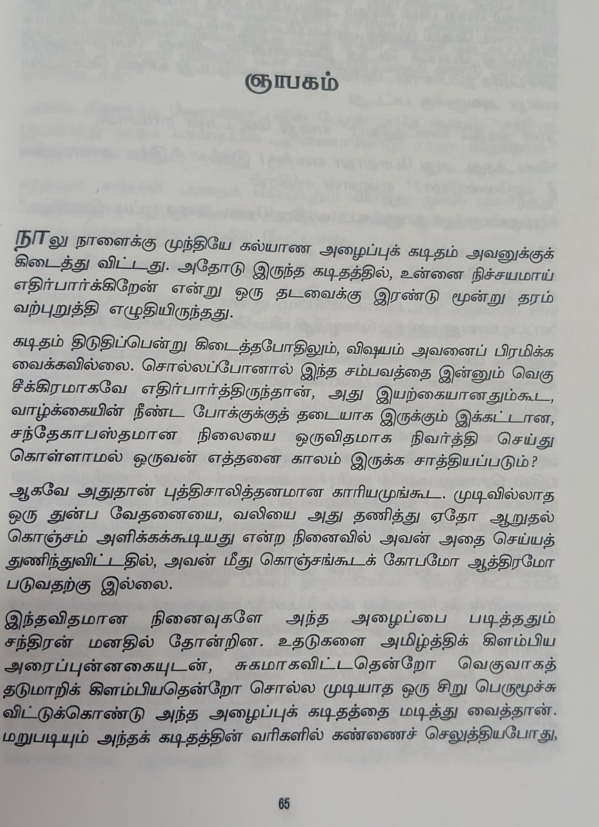 catchuanbu's tweet image. அந்த நினைவெல்லாம் இப்போது கிளறி விடாதேயேன்.’ ஞானம் சிறுகதை சந்திரன்,ராமசாமி &amp;amp; ராதா. #ஞாபகம் #சிறுகதை
#cschellappa 
#tamilshortstory 
#தமிழ்சிறுகதை..
#சிசுசெல்லப்பா