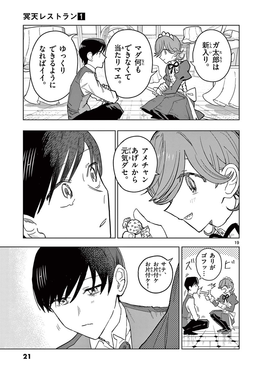 御曹司があの世で強制労働させられる話。(6/12)
#漫画が読めるハッシュタグ 