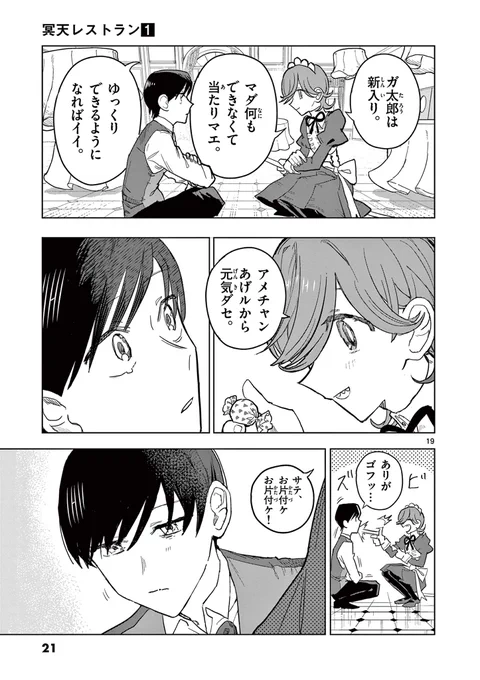 御曹司があの世で強制労働させられる話。(6/12)
#漫画が読めるハッシュタグ 