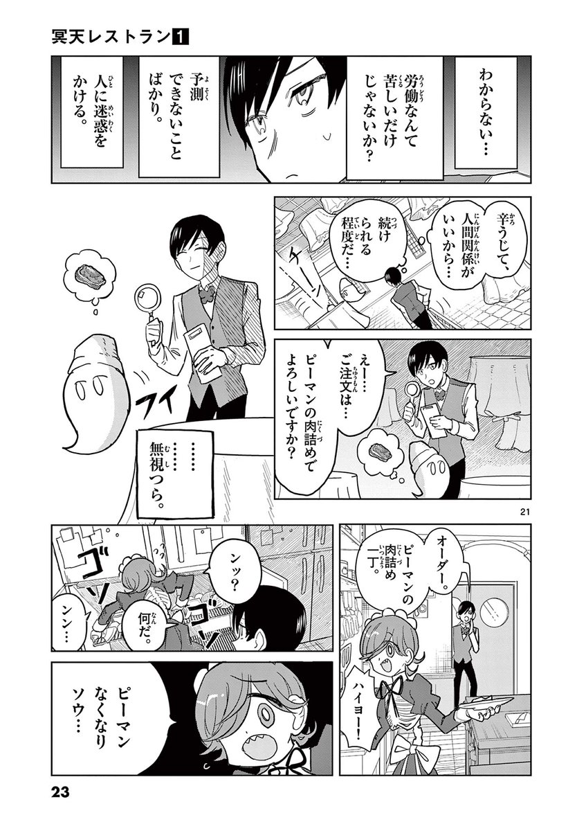 御曹司があの世で強制労働させられる話。(6/12)
#漫画が読めるハッシュタグ 