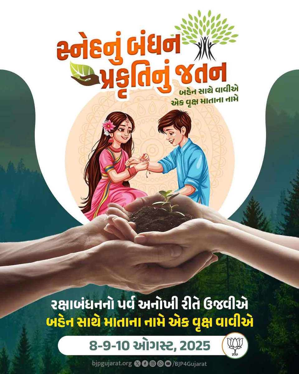 Ashok Chaudhary (@ashokchaudhry96) on Twitter photo เชฐเชเซเชทเชพเชฌเชเชงเชจเชจเซ เชชเชฐเซเชต เช
เชจเซเชเซ เชฐเซเชคเซ เชเชเชตเซเช,
เชฌเชนเซเชจ เชธเชพเชฅเซ เชฎเชพเชคเชพเชจเชพ เชจเชพเชฎเซ เชเช เชตเซเชเซเชท เชตเชพเชตเซเช.
เชเชเชฅเซ 10 เชเชเชธเซเช เชธเซเชงเซ เชฌเชนเซเชจ เชธเชพเชฅเซ เชฎเชณเซเชจเซ เชฎเชพเชคเชพเชจเชพ เชจเชพเชฎเซ เชเช เชตเซเชเซเชท เชตเชพเชตเซ เช
เชจเซ เชคเซเชจเซ เชซเซเชเซ #เชธเซเชจเซเชนเชจเซเช_เชฌเชเชงเชจ_เชชเซเชฐเชเซเชคเชฟเชจเซเช_เชเชคเชจ เชธเชพเชฅเซ เชชเซเชธเซเช เชเชฐเซ. เชฐเชเซเชทเชพเชฌเชเชงเชจเชจเซ เชชเชฐเซเชต เช
เชจเซเชเซ เชฐเซเชคเซ เชเชเชตเซเช,
เชฌเชนเซเชจ เชธเชพเชฅเซ เชฎเชพเชคเชพเชจเชพ เชจเชพเชฎเซ เชเช เชตเซเชเซเชท เชตเชพเชตเซเช.
เชเชเชฅเซ 10 เชเชเชธเซเช เชธเซเชงเซ เชฌเชนเซเชจ เชธเชพเชฅเซ เชฎเชณเซเชจเซ เชฎเชพเชคเชพเชจเชพ เชจเชพเชฎเซ เชเช เชตเซเชเซเชท เชตเชพเชตเซ เช
เชจเซ เชคเซเชจเซ เชซเซเชเซ #เชธเซเชจเซเชนเชจเซเช_เชฌเชเชงเชจ_เชชเซเชฐเชเซเชคเชฟเชจเซเช_เชเชคเชจ เชธเชพเชฅเซ เชชเซเชธเซเช เชเชฐเซ.