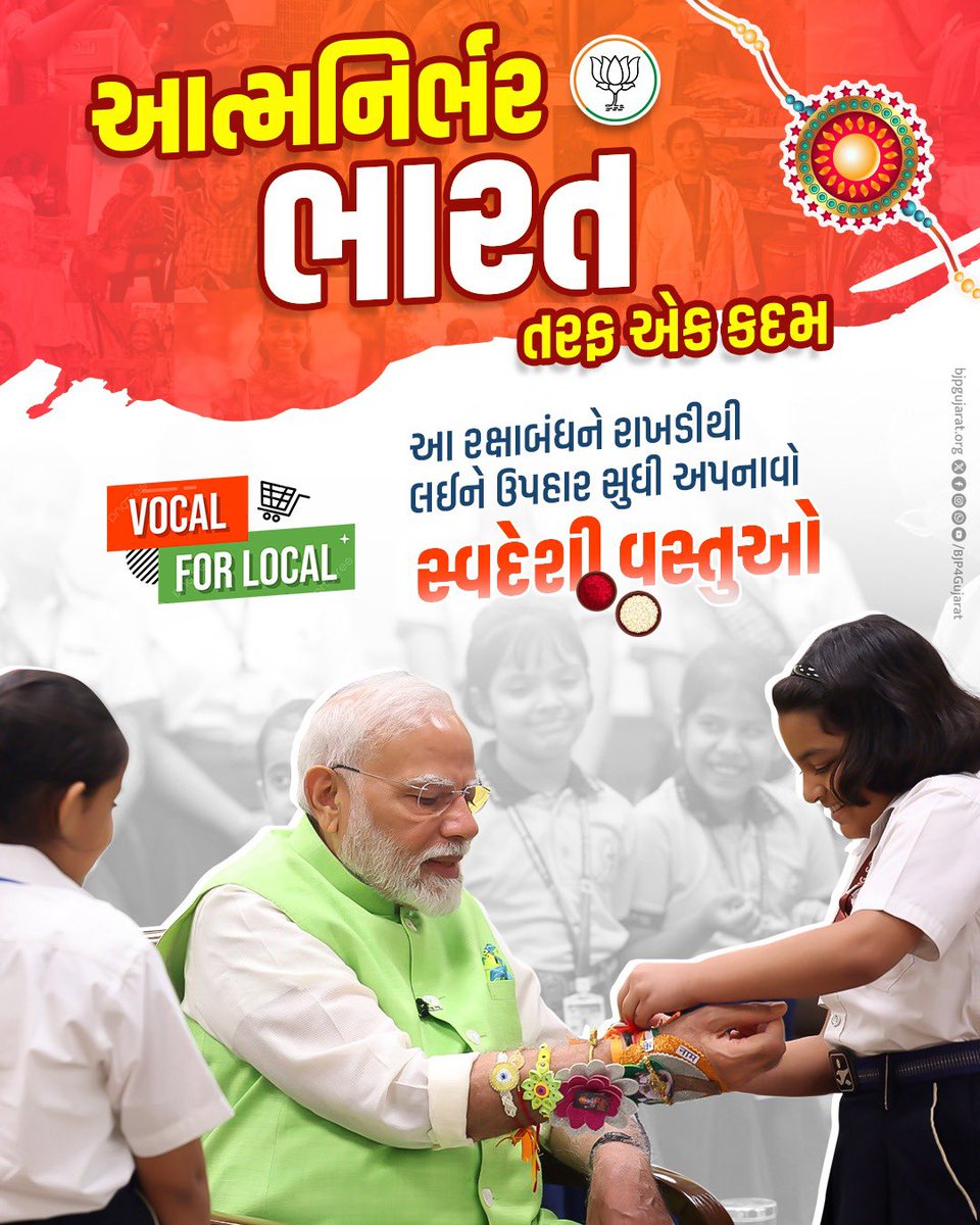 આ રક્ષાબંધને રાખડીથી લઈને ઉપહાર સુધી અપનાવો સ્વદેશી વસ્તુઓ

#VocalForLocal