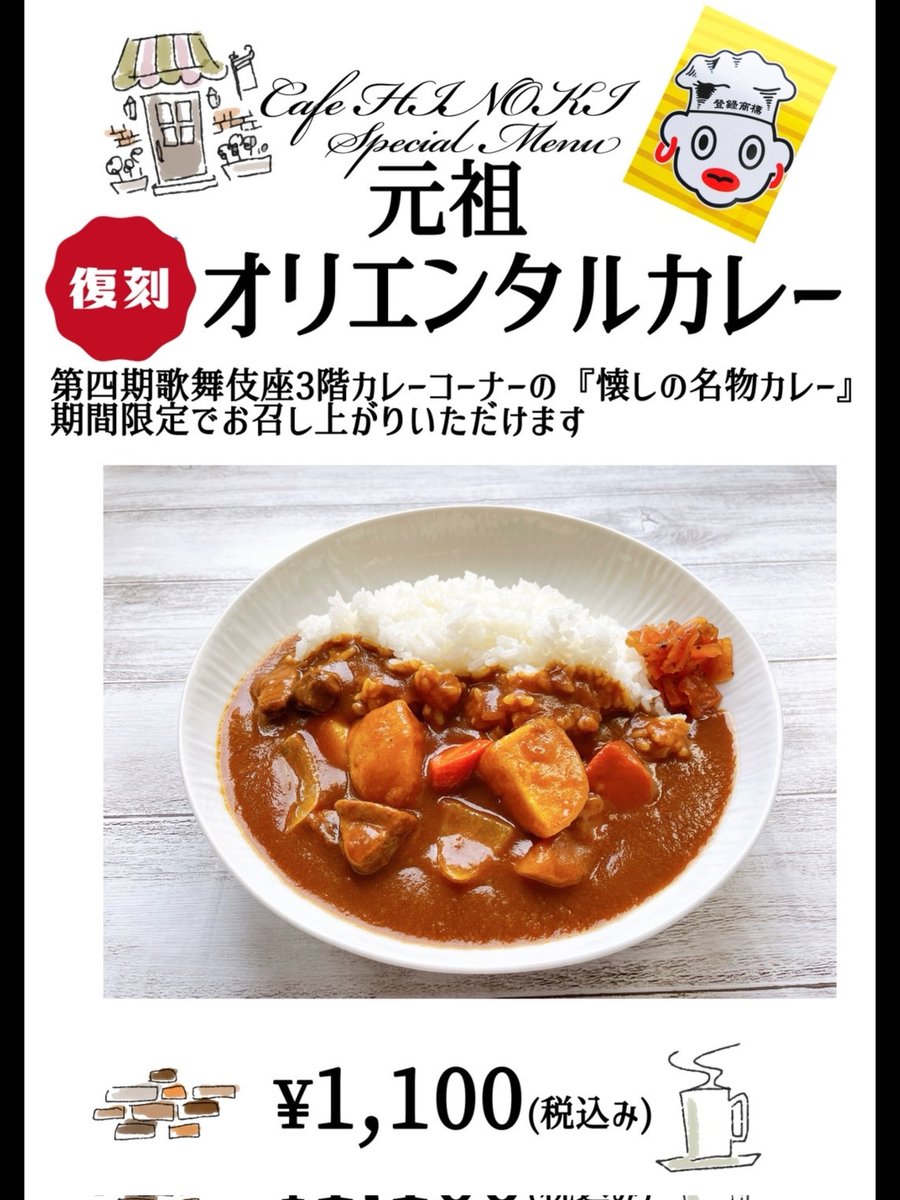 はろうきてぃ Oriental CURRY オリエンタルカレー 根付け は