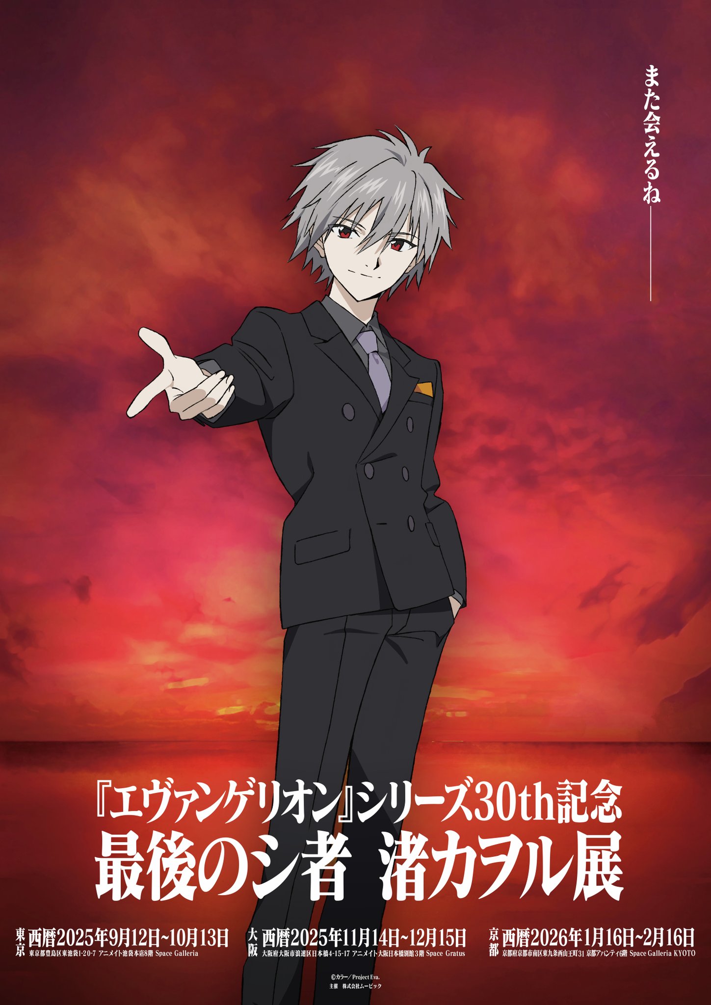 エヴァンゲリオン 中国 香港 アニメイト コラボ 限定 クリアファイル 渚カヲル エヴァンゲリオン クリアファイル 渚カヲル - メルカリ