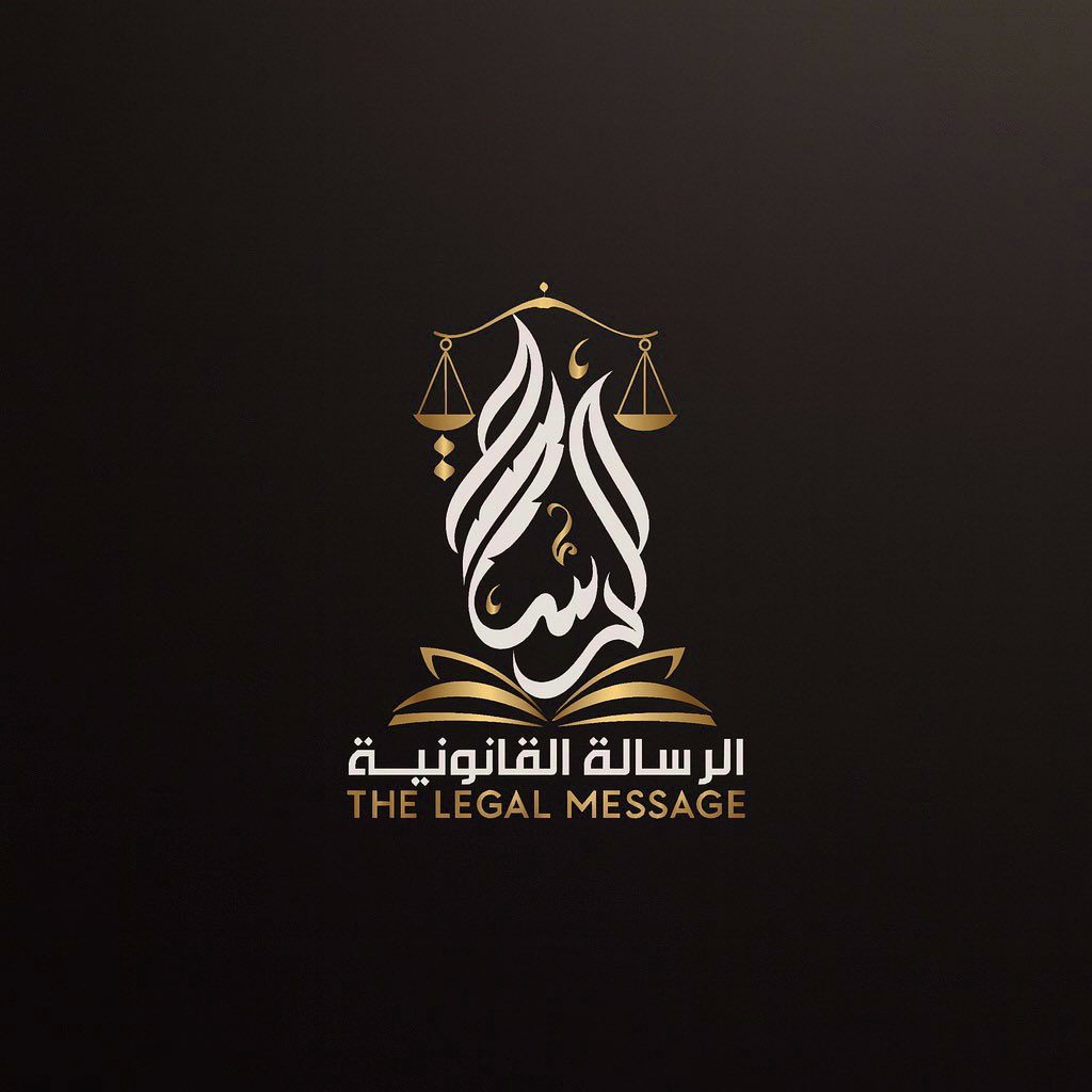 صممنا شعار “الرسالة القانونية” بمزيج من هيبة الميزان وجمال الخط العربي ❤️

في حال لك رغبة بتصميم علامة تجارية فريدة نرحب بالتواصل معك 👇
واتساب: wa.link/kv4f8m