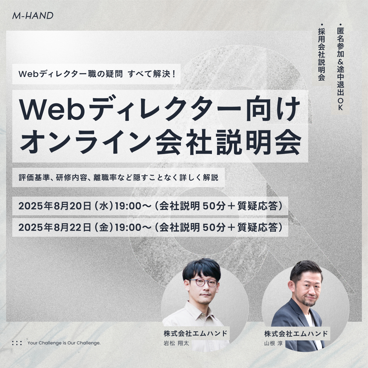 IwamatsuShota's tweet photo. 👋イベント開催👋

Webディレクター向け 
オンライン会社説明会
https://t.co/JTRrwjA21t

今回...応募に踏み切るハードルが高いと感じている方にネガティブ面をさらけ出します！一歩を踏み出せる機会につながればこれ幸い。ぜひお気軽にご参加ください🙏

2025.8.20 &amp; 22
匿名参加 &amp; 途中退出OKです🌈 https://t.co/ZOtHViw2mn