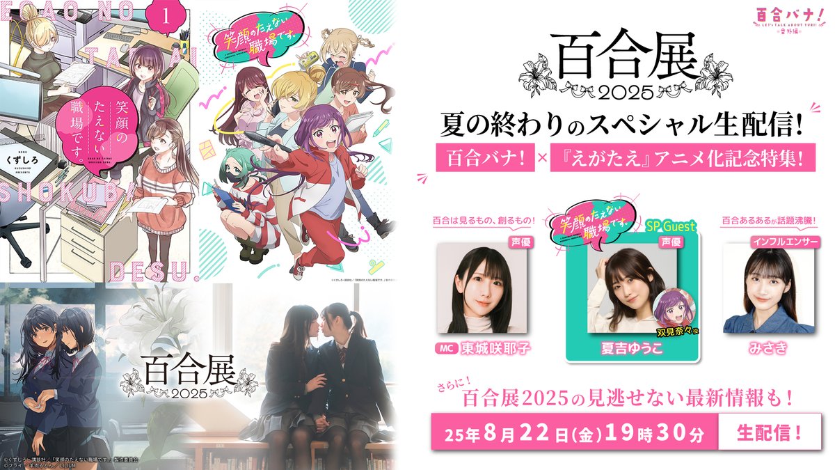 百合展2023 アクリルスタンド　百合 百合展2023でのグッズの収穫。 | ミサの日記『オタクな