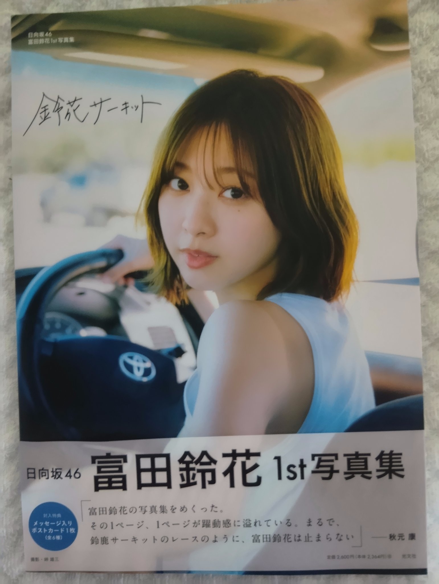 富田鈴花 僕なんか 飛行機雲 カップリング MV 生写真 16種コンプ Amazon.co.jp: 富田鈴花 生写真 コンプ 日向坂46 僕なんか