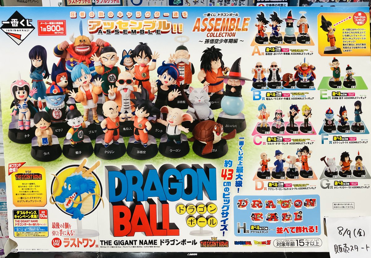 ドラゴンボール 一番くじ アッセンブルコレクション A～G賞