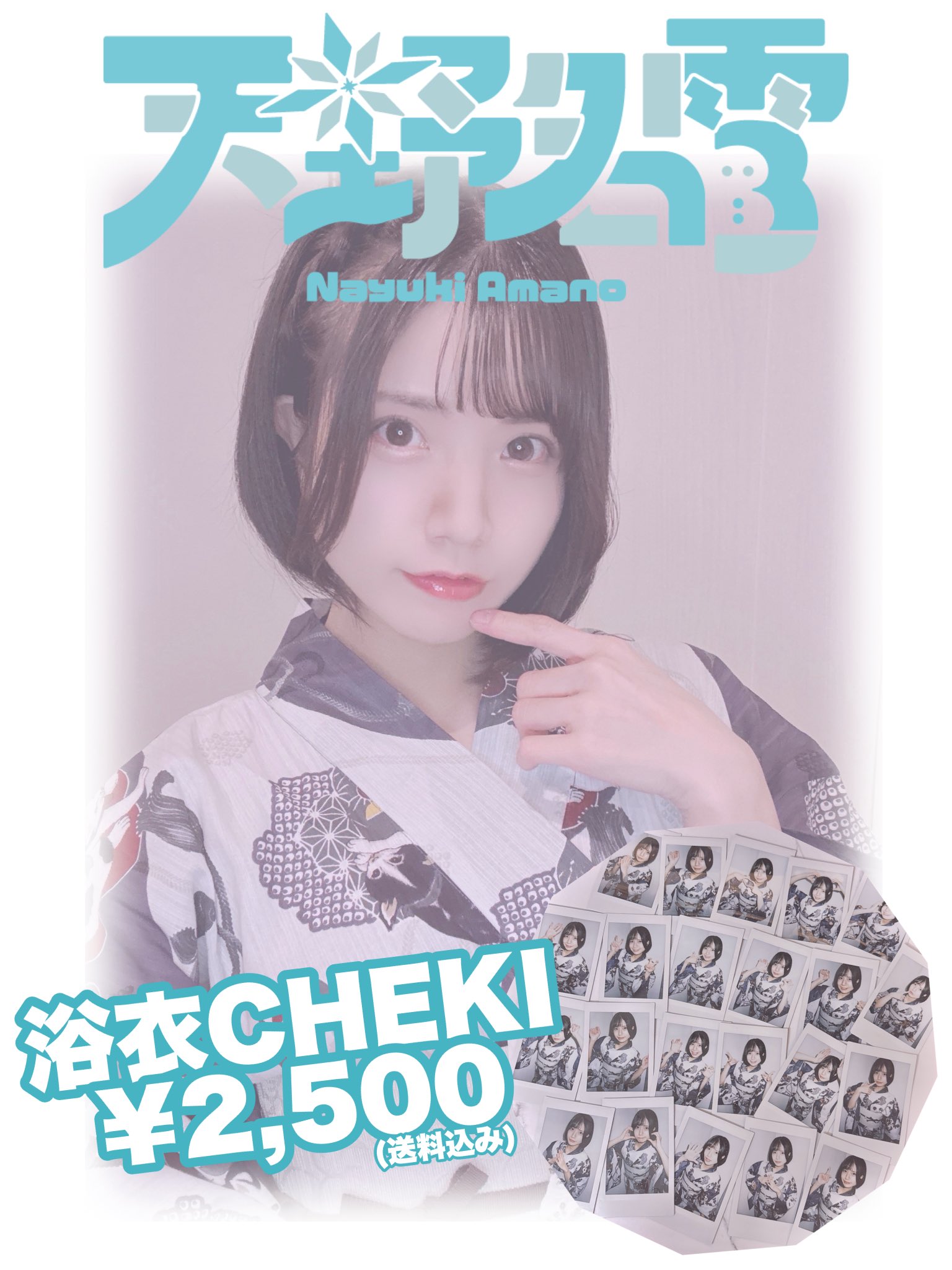 天野名雪 on X: 