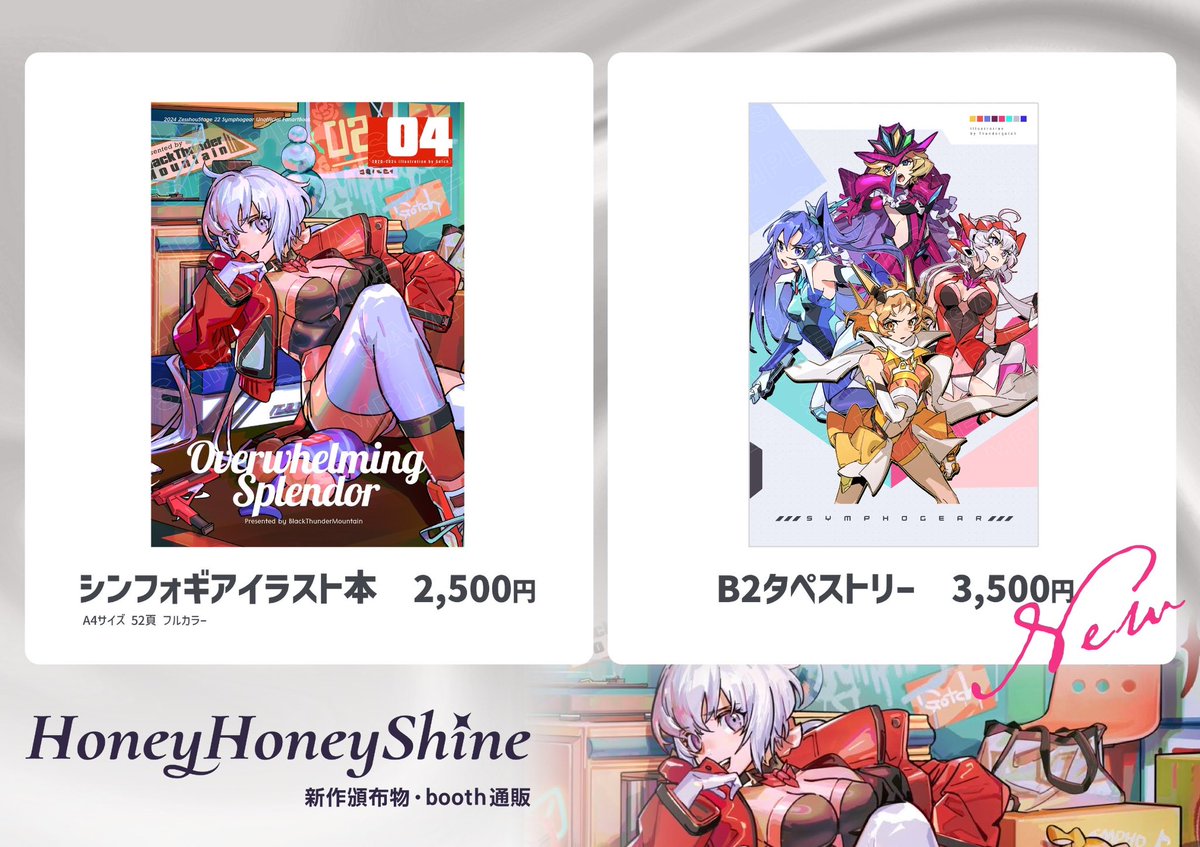 HoneyHoneyShine@絶唱35.36 (@h2shine_) on Twitter photo コミケ、通販のお品書きが完成しました!
1枚目が新作、2枚目が既作、3枚目が委託となります。会場スペースの都合で旧作は通販のみ、委託は会場のみでの頒布となります。
boothにおいて以下のリンクより8/16 0時より販売を予定しております。
(honeyhoneyshine.booth.pm)
#C106 #コミケ106 コミケ、通販のお品書きが完成しました!
1枚目が新作、2枚目が既作、3枚目が委託となります。会場スペースの都合で旧作は通販のみ、委託は会場のみでの頒布となります。
boothにおいて以下のリンクより8/16 0時より販売を予定しております。
(honeyhoneyshine.booth.pm)
#C106 #コミケ106
