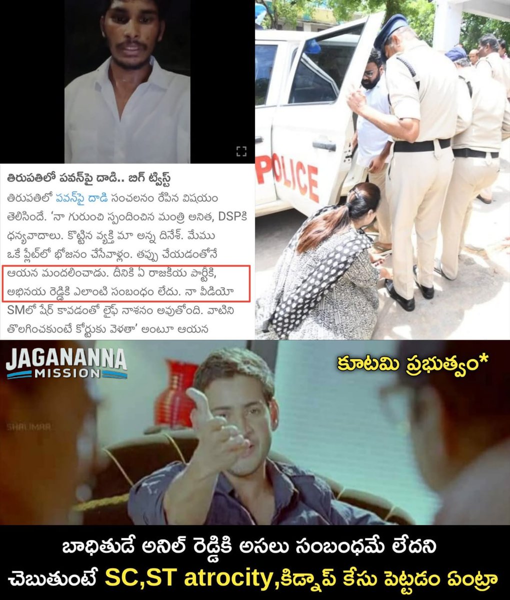 JaganannaM42057's tweet image. బాధితుడే అనిల్ కు ఎలాంటి సంబంధం లేదని చెప్పిన కూడా అన్ని కేసులు పెట్టడం ఏంట్రా ...

సిగ్గు లేకపోతే సరి కూటమి నాయకులకు.

#TDPJSPGoons
#TDPJSPRedbookRajyagam 
#APisNotinSafeHands
#CBNFailedCM
#SaveAPFromTDP
#IdhiMunchePrabhutvam
#JaganannaMission