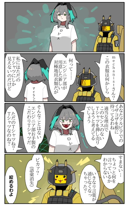 ホルハイヤとエンジニア部 