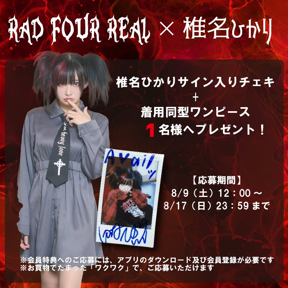 ✨アベイルアプリ✨ 新規会員特典 ＼ 椎名ひかりさん（@Pikarin_shiina