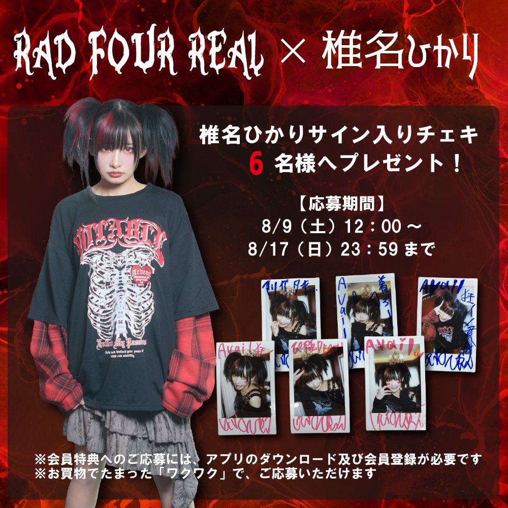 ✨アベイルアプリ✨ 新規会員特典 ＼ 椎名ひかりさん（@Pikarin_shiina