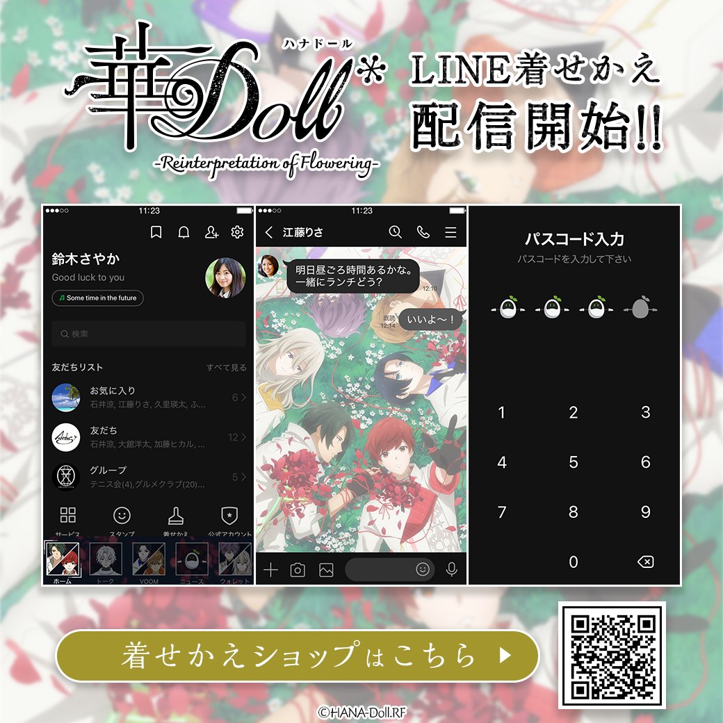 💐配信情報💐
TVアニメ「華Doll*」のLINE着せかえが販売開始！
LINEを着せかえてお楽しみください✨

■TVアニメ「華Doll*」Vol.1
line.me/S/shop/theme/d…

#華Dollアニメ #華Doll