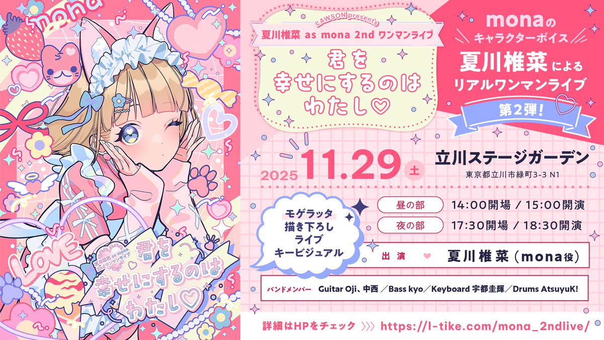 ウナナン様 リクエスト 2点 まとめ商品 LAWSON presents 夏川椎菜 Revenge Live 