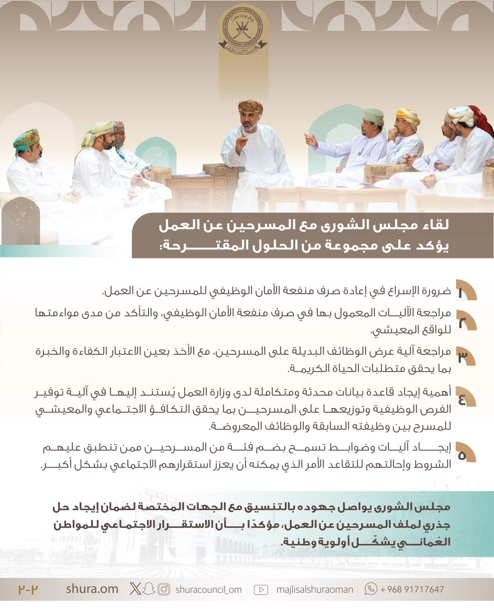 لاعتقد ان اجتماع المفصولين من عملهم(المسرحين) بمعالي #رئيس_مجلس_الشورى #خالد_المعولي سيذهب سدى.

ارى هناك أفقا من الأمل في ان تصلح الأمور وتراعى  الظروف لعودة #منفعة_الأمان_الوظيفي .

#هيثم_بن_طارق 
#جمعة_مباركة #سالم_الطويل  #دوري_الهواة2025 #خالد_المعولي
#خريف_ظفار2025